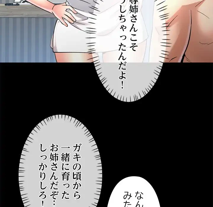 天使のようなお姉さん 第4話 - 78