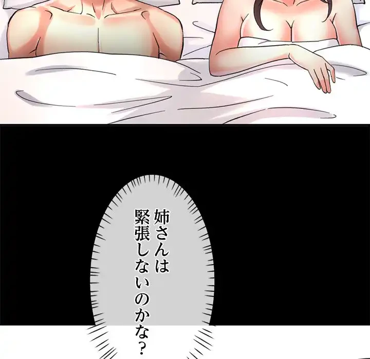 天使のようなお姉さん 第4話 - 90