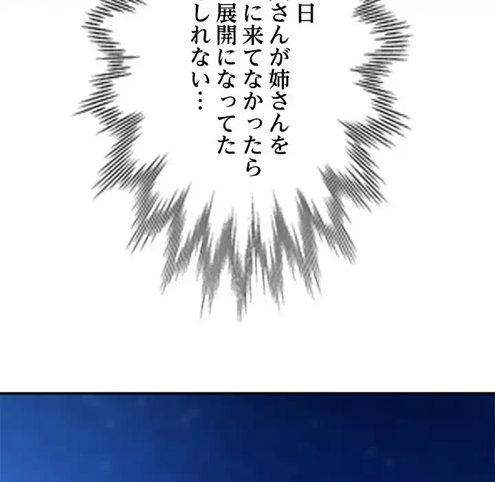天使のようなお姉さん 第5話 - 16