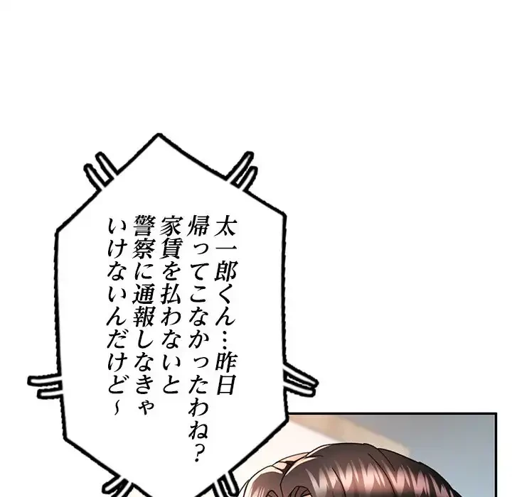 天使のようなお姉さん 第5話 - 33