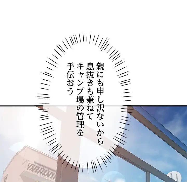 天使のようなお姉さん 第5話 - 58