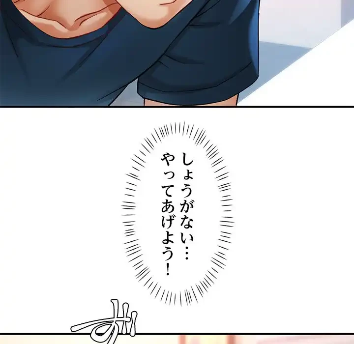 天使のようなお姉さん 第5話 - 86