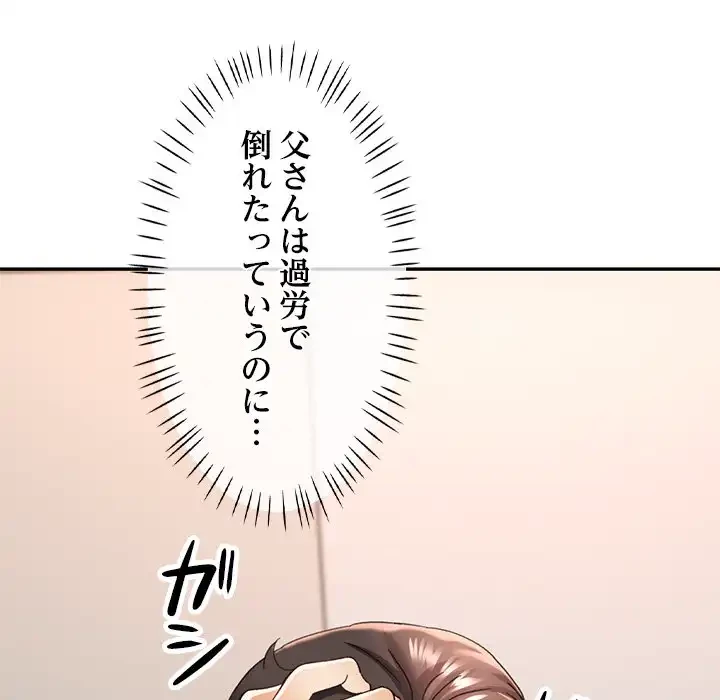 天使のようなお姉さん 第6話 - 74