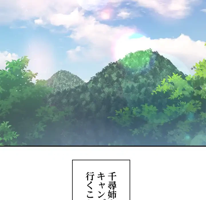 天使のようなお姉さん 第6話 - 83