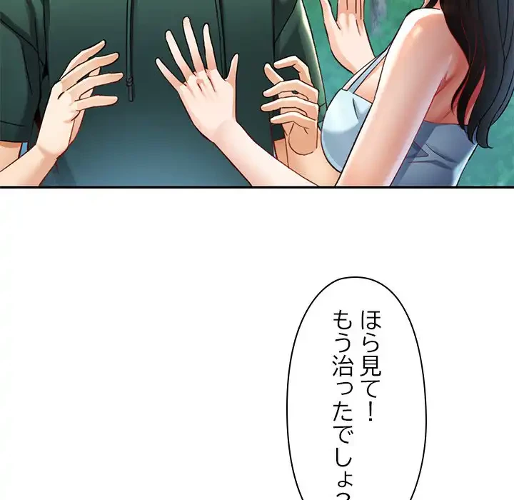 天使のようなお姉さん 第7話 - 85