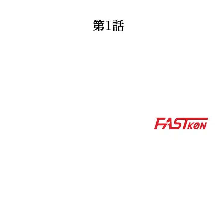 別荘の男たち 第1話 - 19