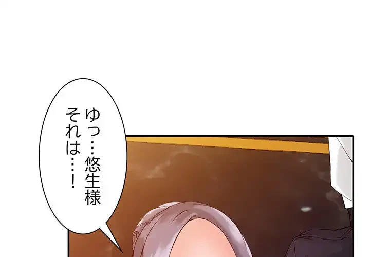 別荘の男たち 第2話 - 1