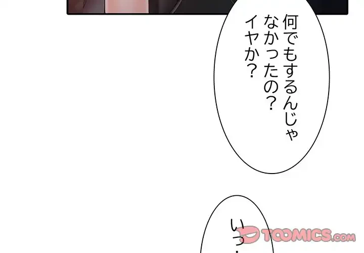 別荘の男たち 第2話 - 3