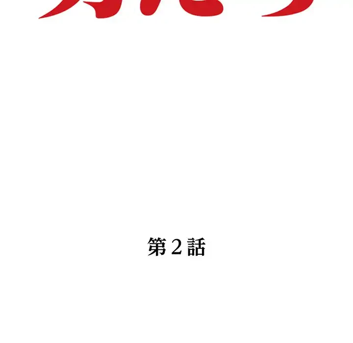 別荘の男たち 第2話 - 11