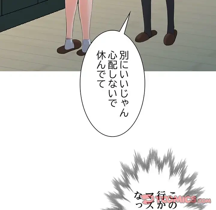 別荘の男たち 第3話 - 87