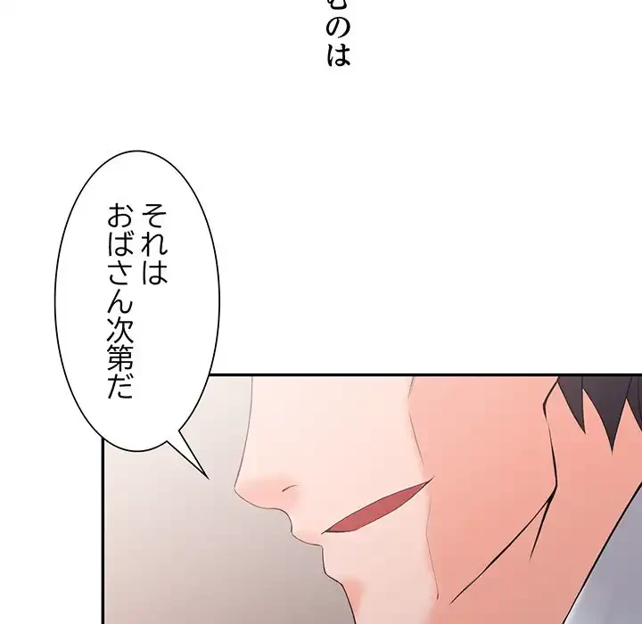 別荘の男たち 第3話 - 110