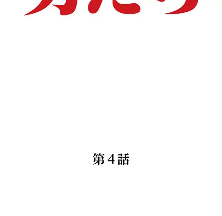 別荘の男たち 第4話 - 14