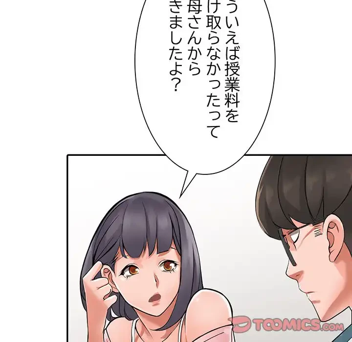 別荘の男たち 第4話 - 87