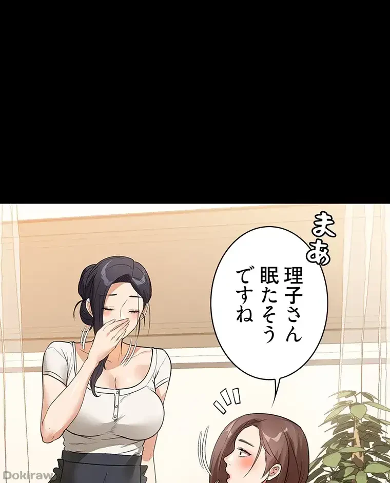 ただで家に置いてくれとは言いません 第21話 - 42