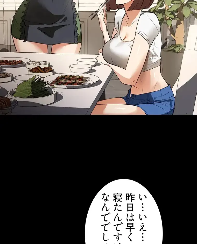 ただで家に置いてくれとは言いません 第21話 - 43