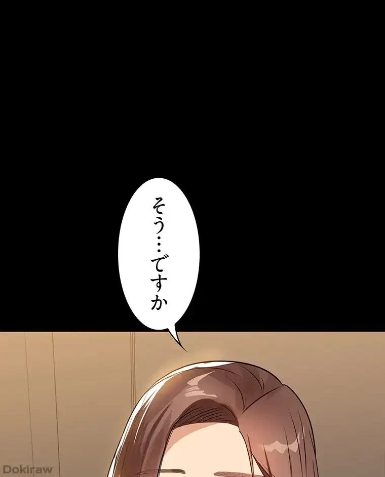 ただで家に置いてくれとは言いません 第21話 - 45