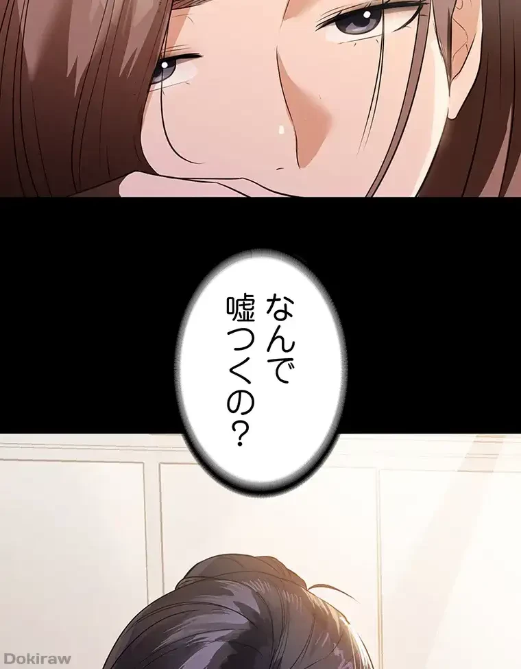 ただで家に置いてくれとは言いません 第21話 - 54