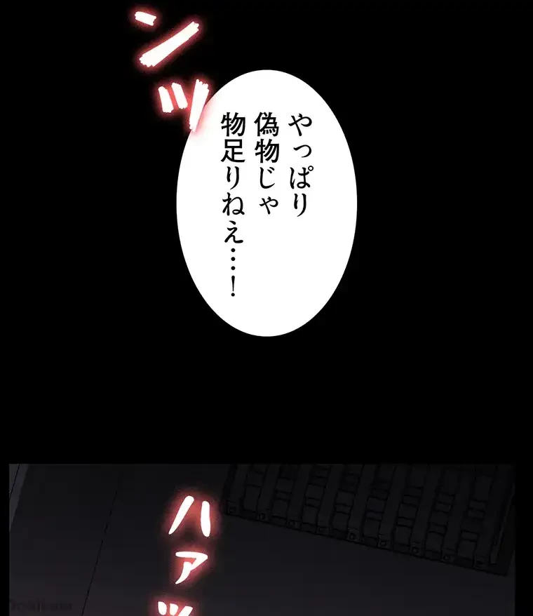 ただで家に置いてくれとは言いません 第21話 - 84