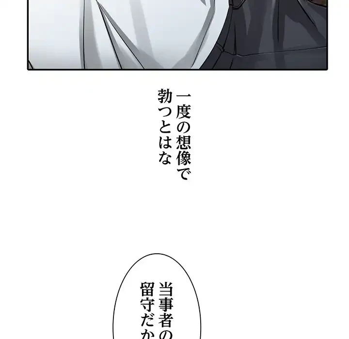 別荘の男たち 第6話 - 89