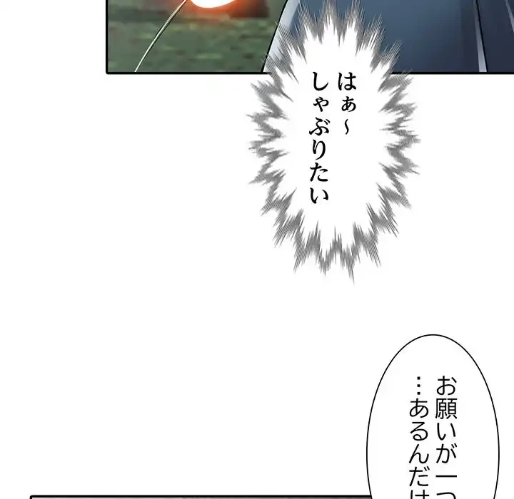 別荘の男たち 第7話 - 92