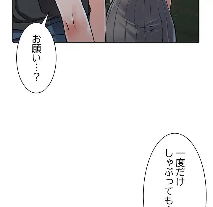 別荘の男たち 第7話 - 94