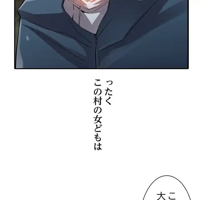 別荘の男たち 第7話 - 102