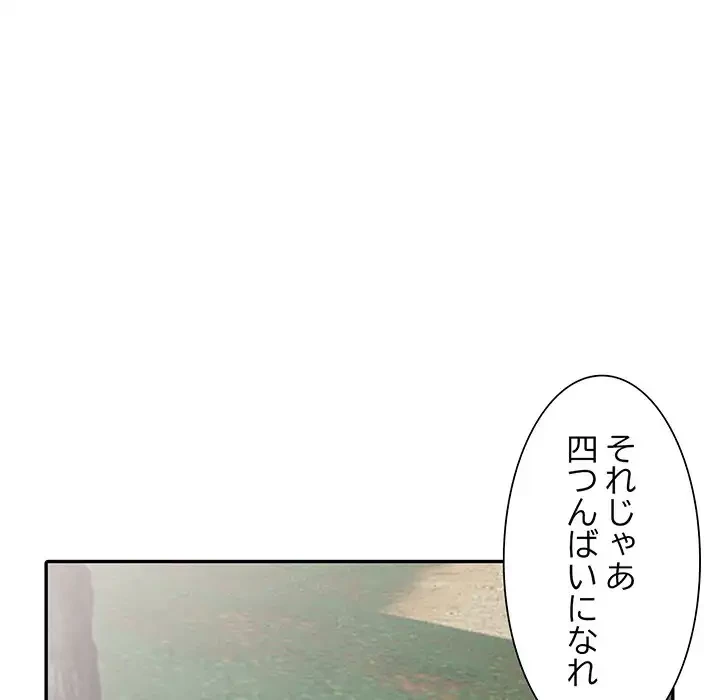 別荘の男たち 第8話 - 62