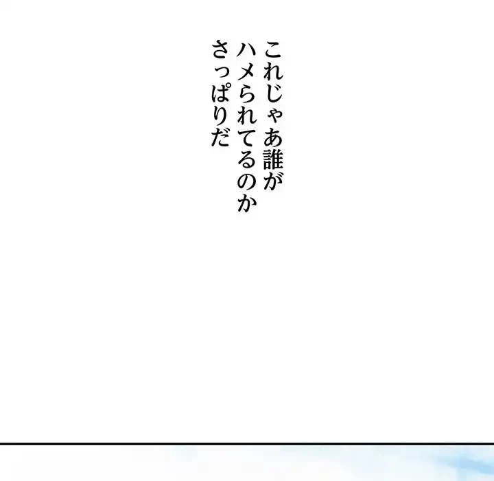 別荘の男たち 第8話 - 77