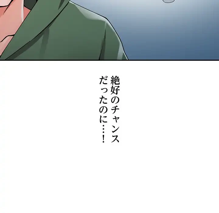 別荘の男たち 第8話 - 97