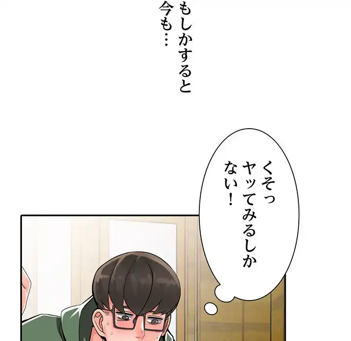 別荘の男たち 第8話 - 104