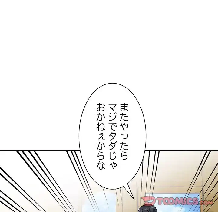 別荘の男たち 第9話 - 48