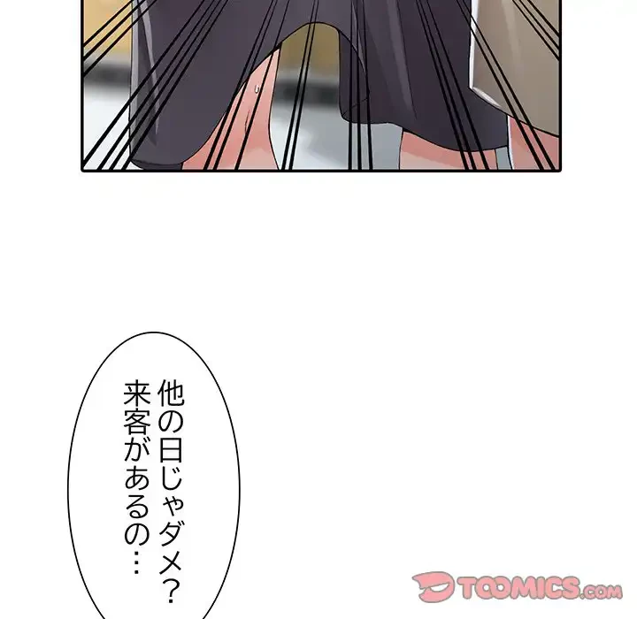 別荘の男たち 第9話 - 93