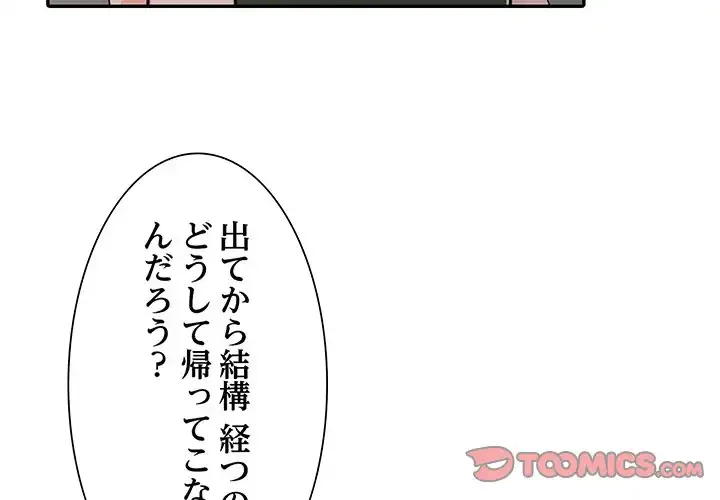 別荘の男たち 第12話 - 3