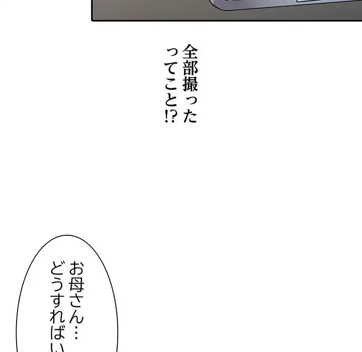 別荘の男たち 第12話 - 110