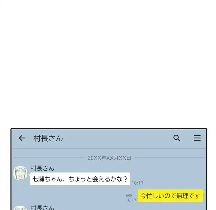 別荘の男たち 第12話 - 118