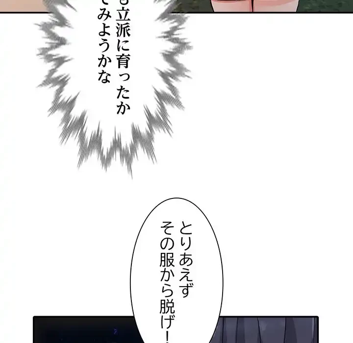 別荘の男たち 第12話 - 137