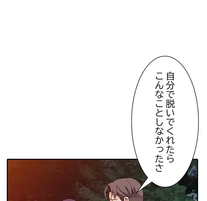 別荘の男たち 第13話 - 36