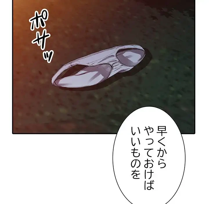 別荘の男たち 第13話 - 88