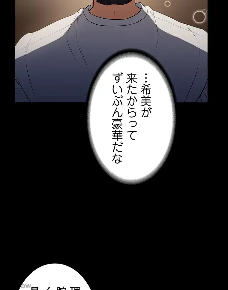 ただで家に置いてくれとは言いません 第22話 - 5