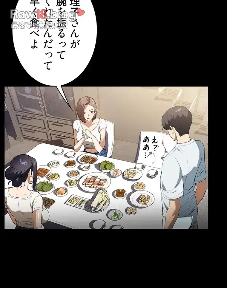 ただで家に置いてくれとは言いません 第22話 - 6