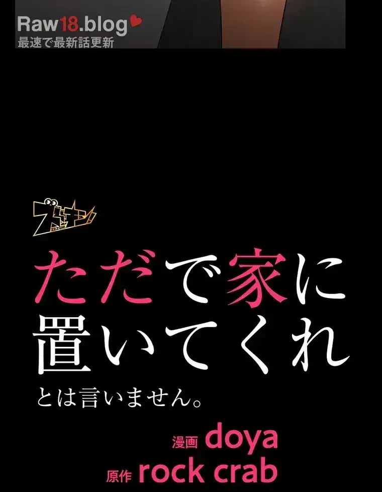 ただで家に置いてくれとは言いません 第22話 - 21