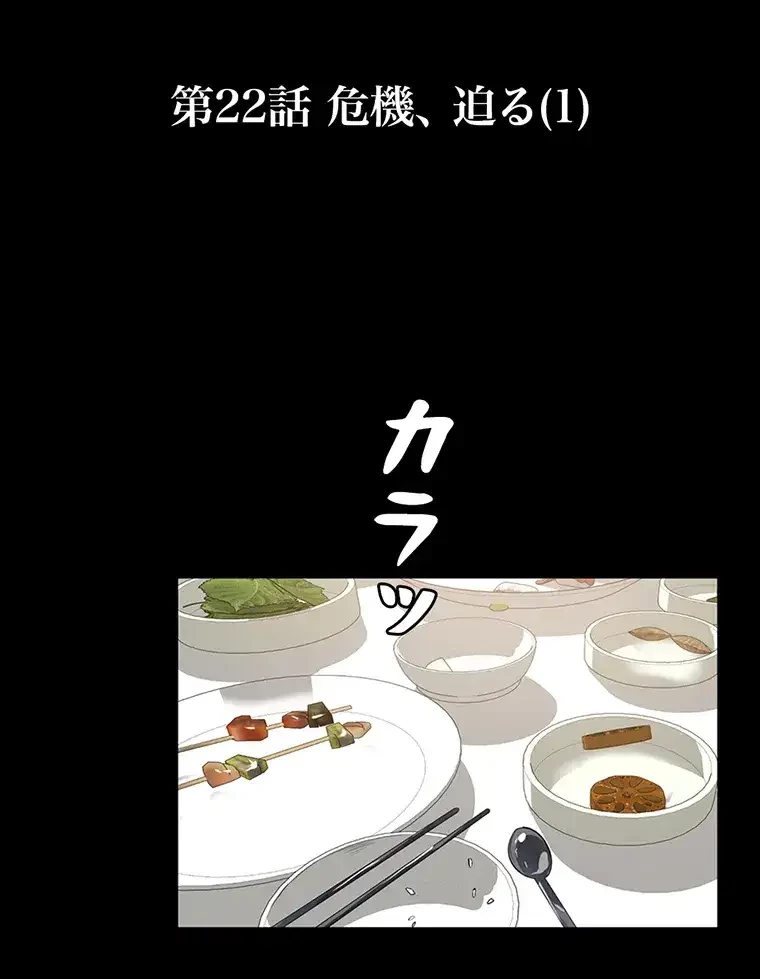 ただで家に置いてくれとは言いません 第22話 - 22