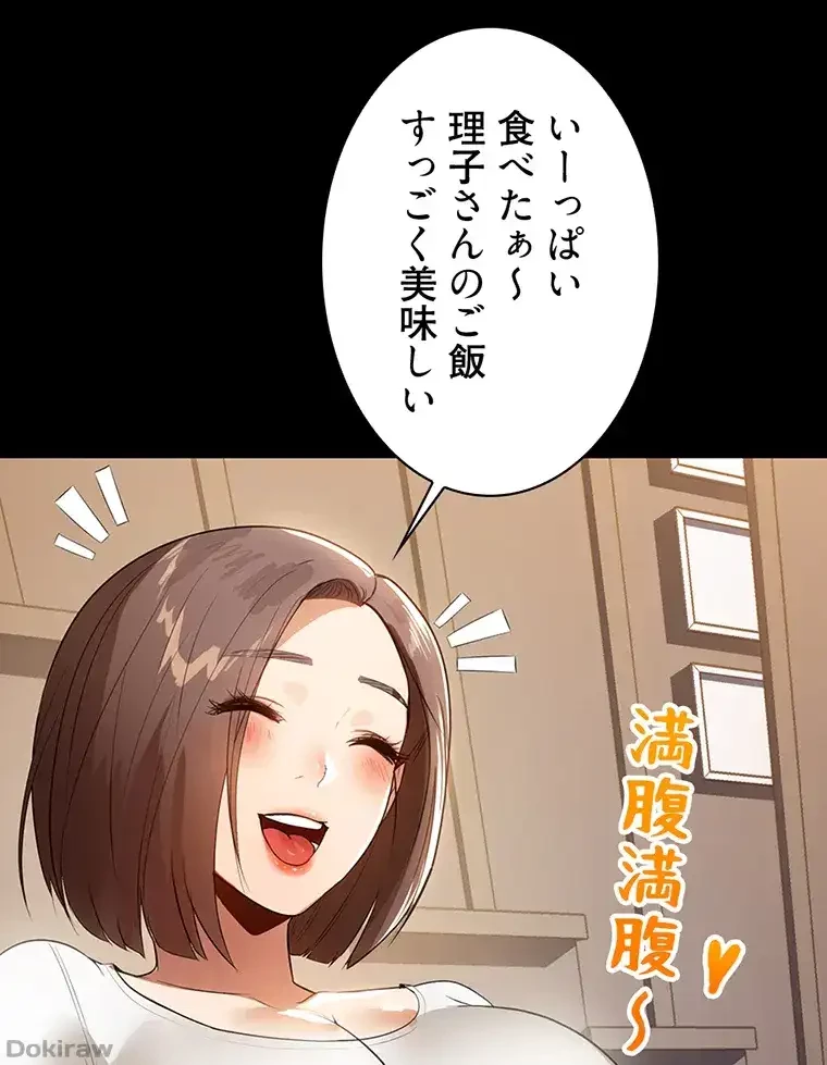 ただで家に置いてくれとは言いません 第22話 - 23