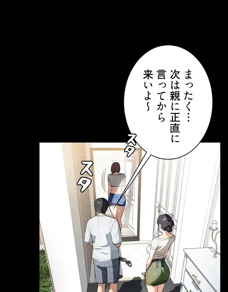 ただで家に置いてくれとは言いません 第22話 - 43