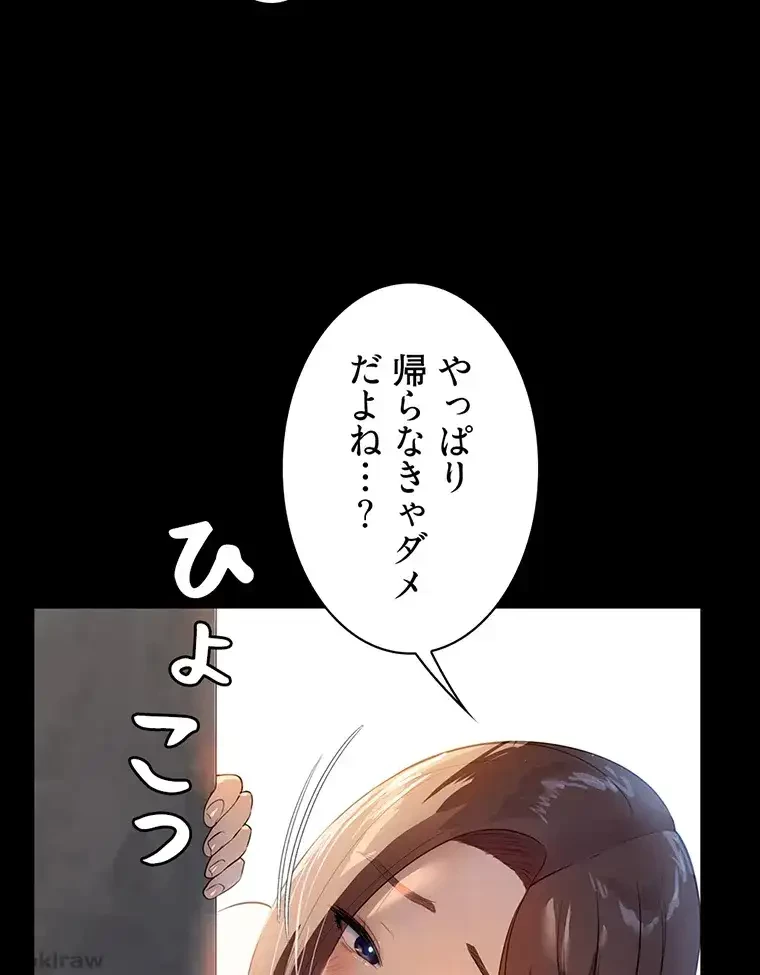 ただで家に置いてくれとは言いません 第22話 - 46