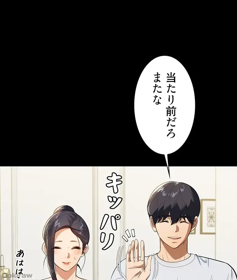 ただで家に置いてくれとは言いません 第22話 - 48