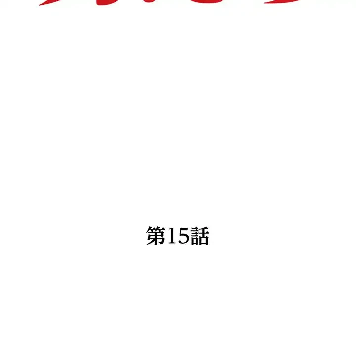 別荘の男たち 第15話 - 14