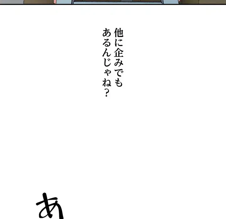 別荘の男たち 第15話 - 49