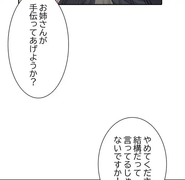 別荘の男たち 第15話 - 81