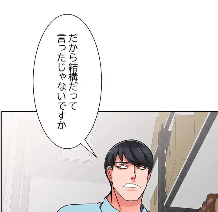 別荘の男たち 第16話 - 92